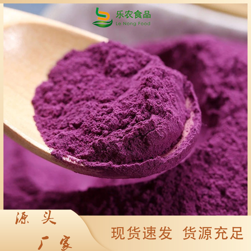 紫薯粉质优价廉产品优势特点