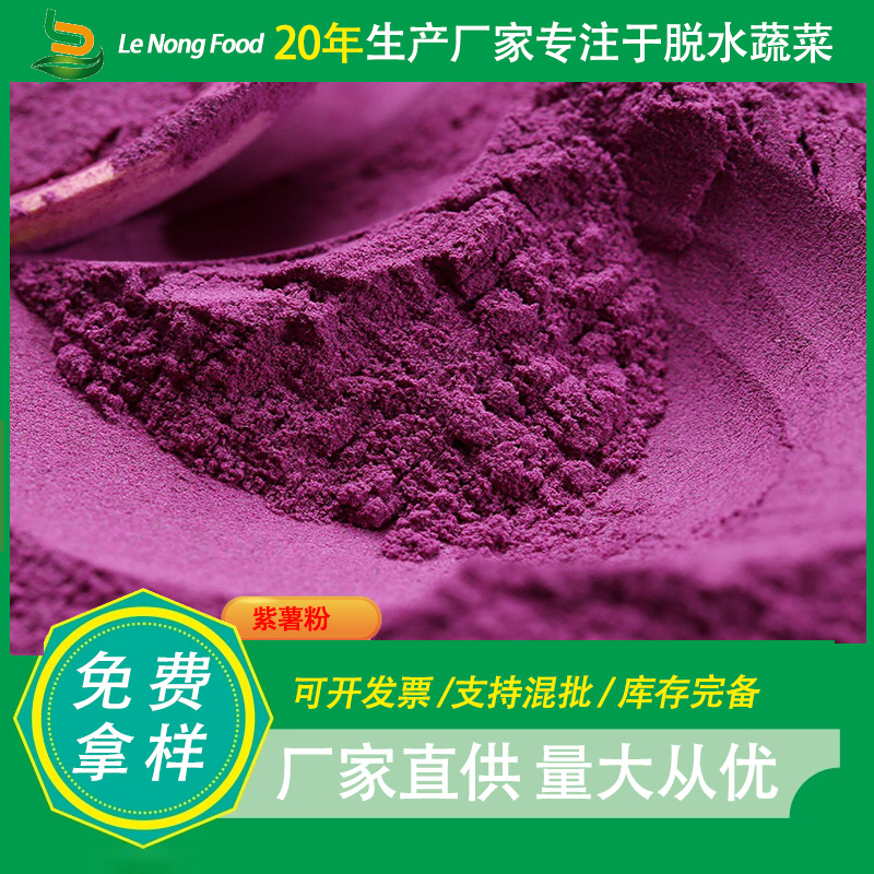 紫薯雪花粉质量优制造生产销售