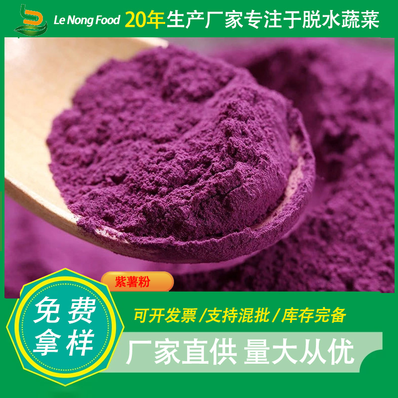 紫薯生粉多重优惠从源头保证品质