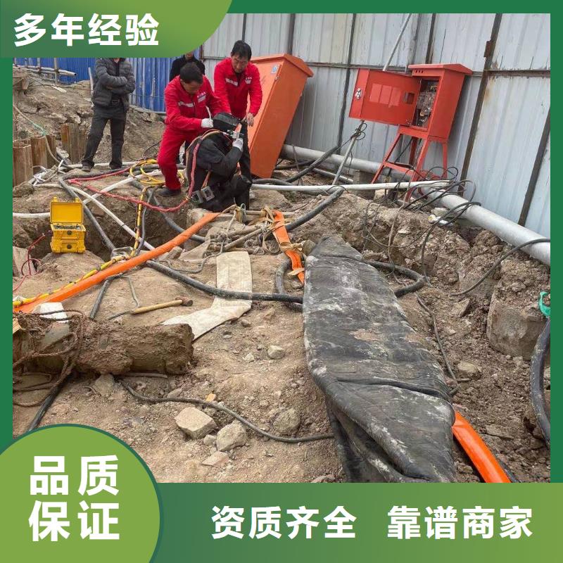 德阳市水下拆除管道砖墙施工（今日/新闻）实力商家