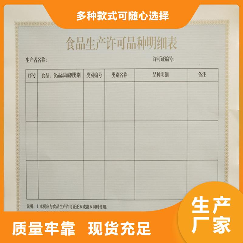 迪庆食品经营许可证印刷厂家出版物经营许可证制作工厂