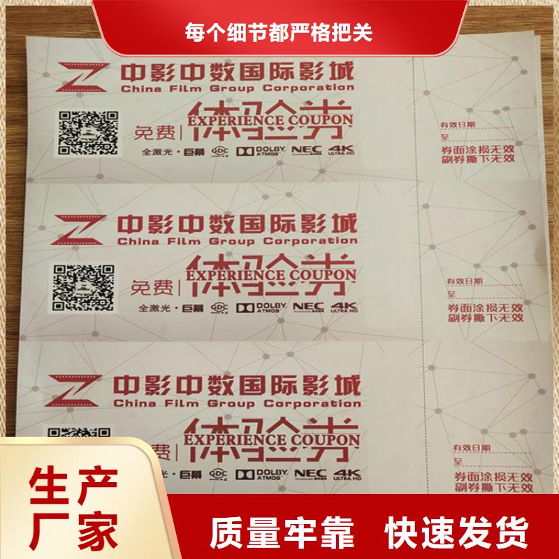 钦州防伪特惠劵印刷厂家 粽子优惠券印刷厂家 XRG