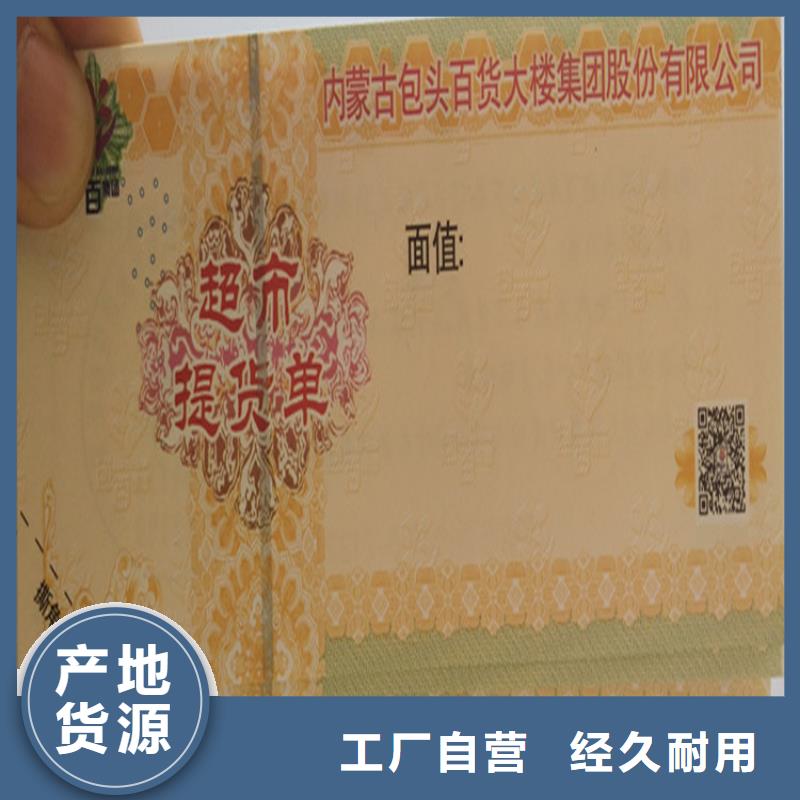 梅州防伪提货劵印刷厂家 粽子兑换券印刷厂家 XRG