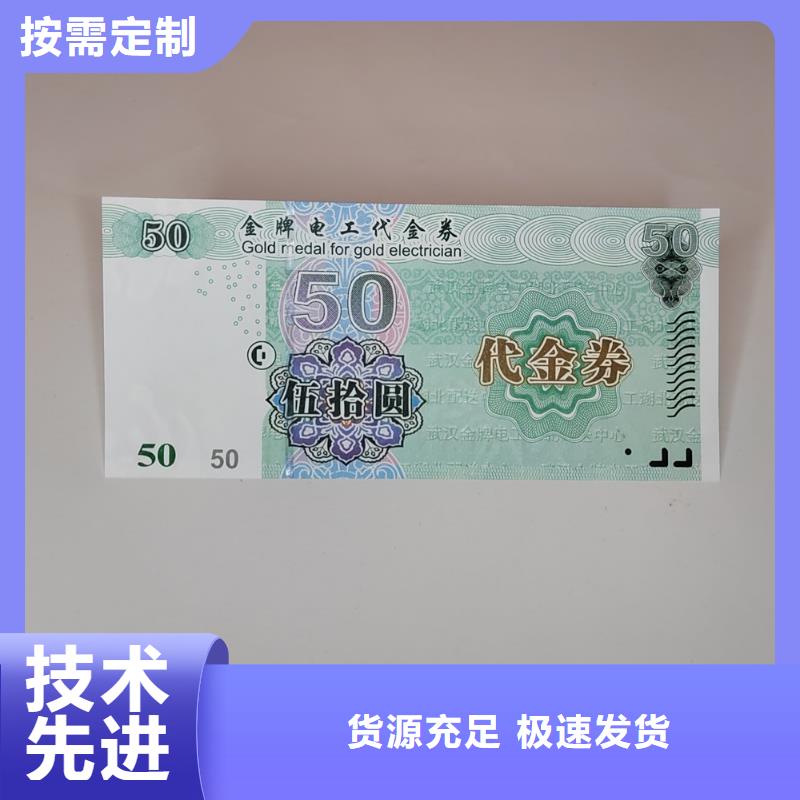 湘西超市现金使用劵印刷厂家 粽子提货券印刷厂家 XRG