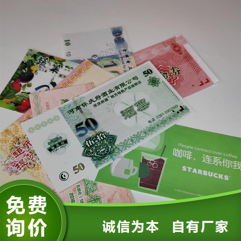 安顺特惠劵印刷厂家 粽子优惠券印刷厂家 XRG