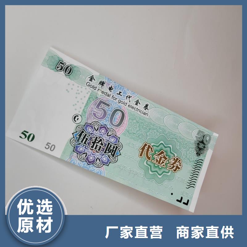 黑龙江超市抵扣劵印刷厂家 提货券一物一码印刷厂家 