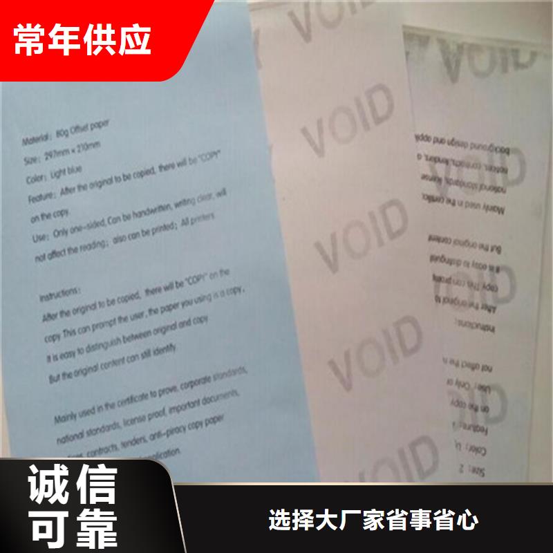 广州复印无效警示纸定做_鑫瑞格欢迎咨询
