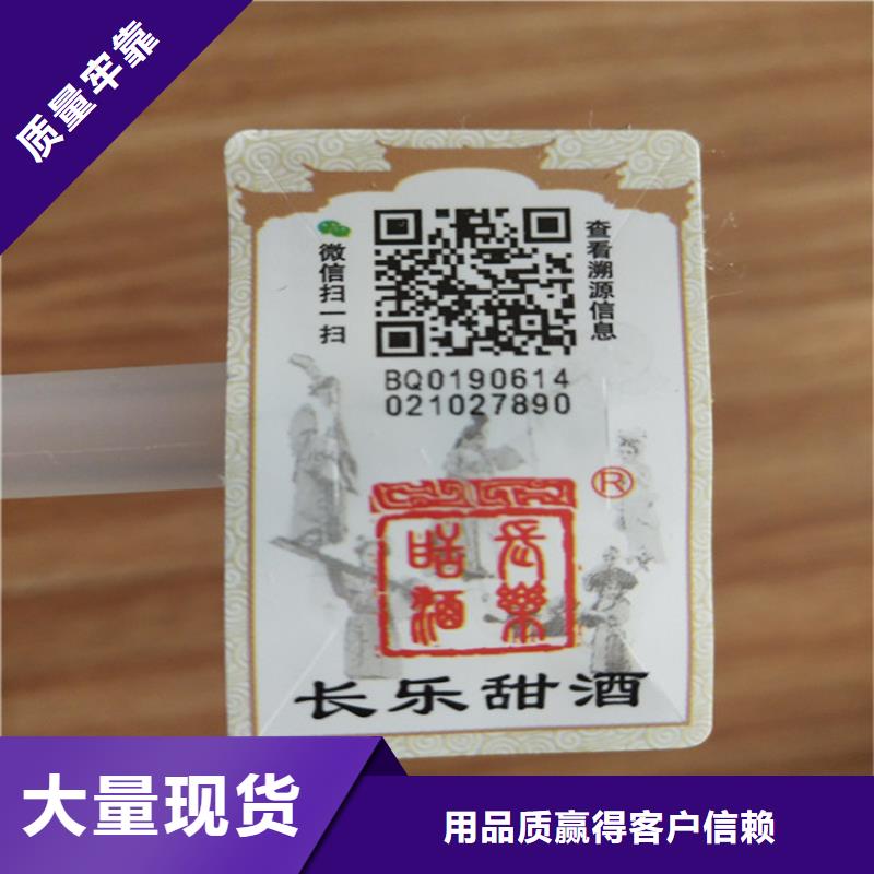 临夏北京电子电器防伪标签XRG