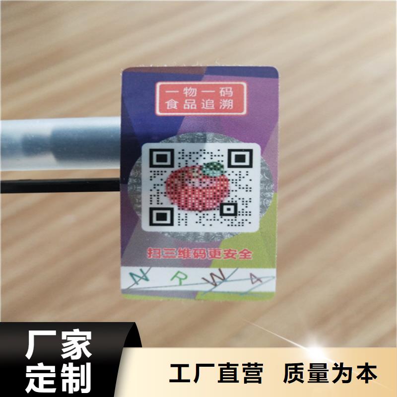 萍乡二维码防窜货标签设计 镭射防伪标签印刷厂家激光防伪标签印刷厂家