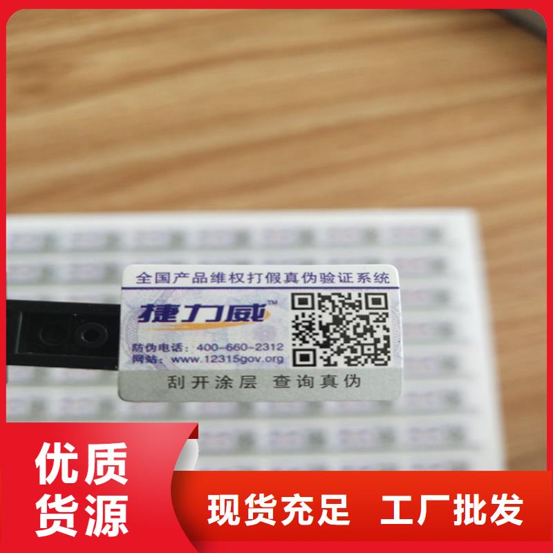 北京服装防伪标签印刷 XRG