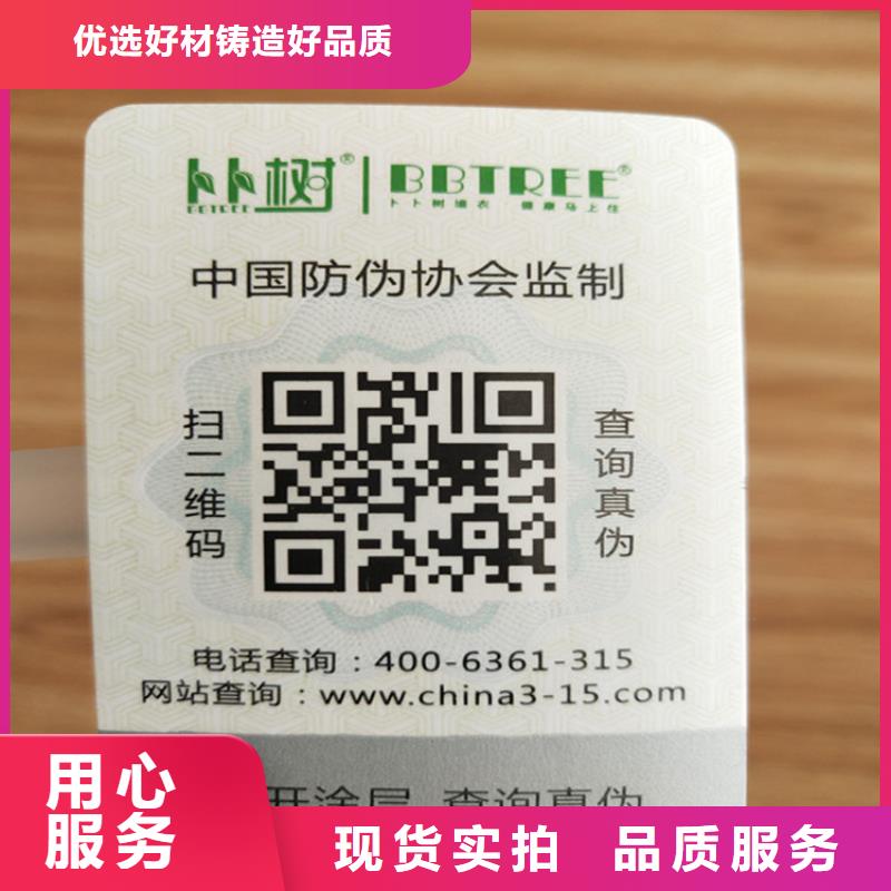 香港水果防伪标签印刷 XRG