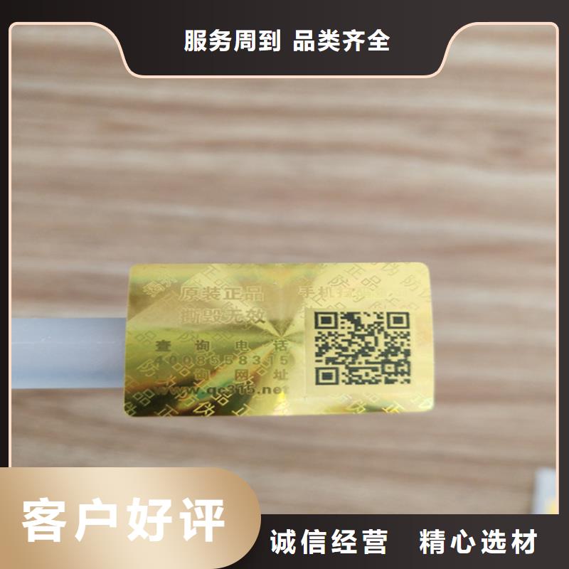 萍乡激光防伪标签防伪标签印刷 XRG