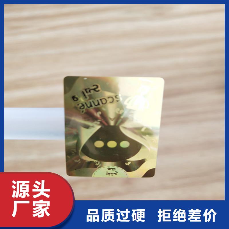 六安北京种子防伪标签XRG