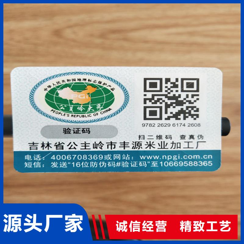 柳州北京北京防伪标识标签XRG