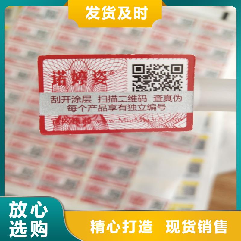 黔东南电子电器防伪标签印刷 XRG