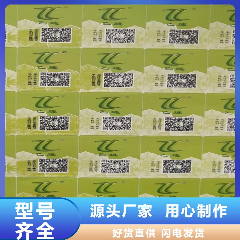 广元北京防伪标识标签印刷 XRG