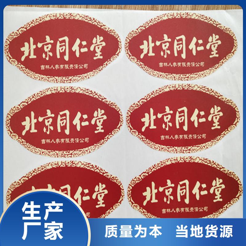 文山北京防伪标识标签印刷厂 XRG