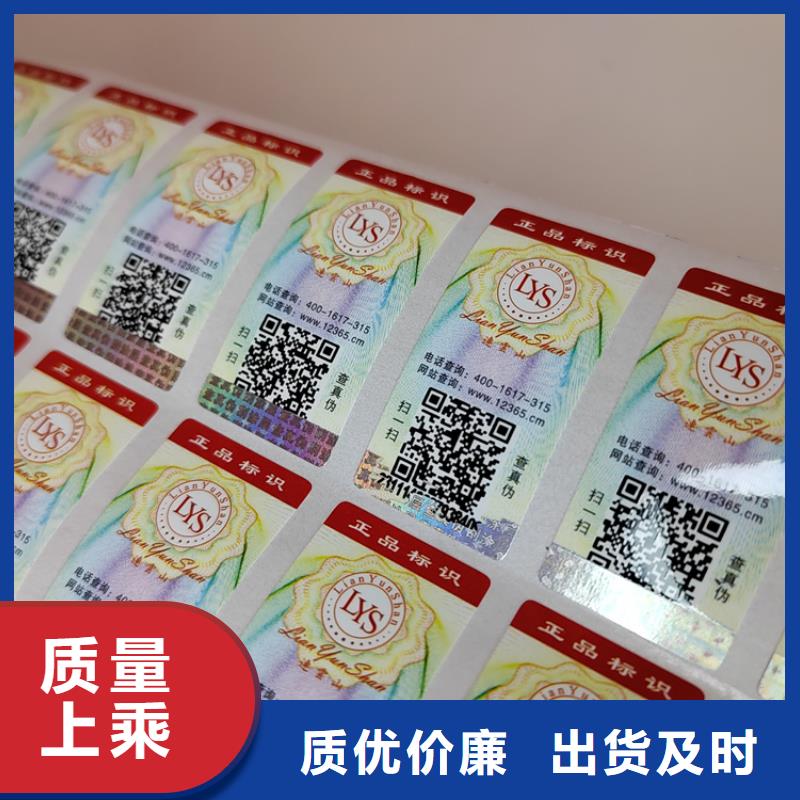 泸州北京激光防伪标签标签XRG