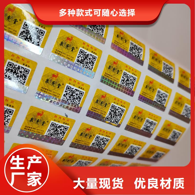 萍乡二维码白酒封口贴标签设计 镭射防伪标签印刷厂家激光防伪标签印刷厂家