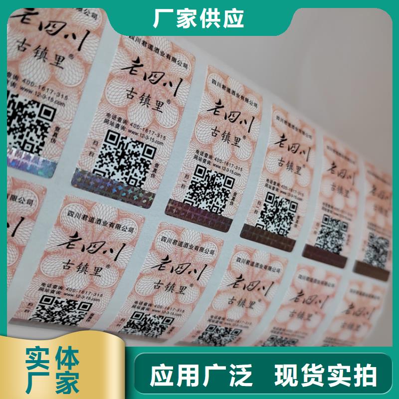 青岛电子电器防伪标签印刷 XRG