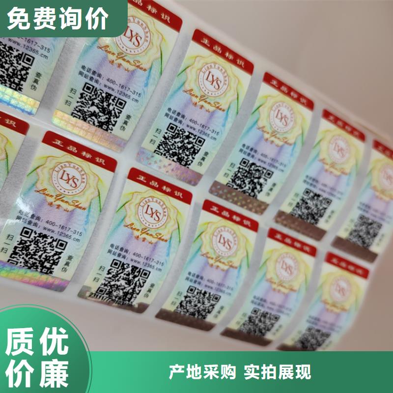广州北京二维码封口签镭射防伪标签印刷厂家激光防伪标签印刷厂家