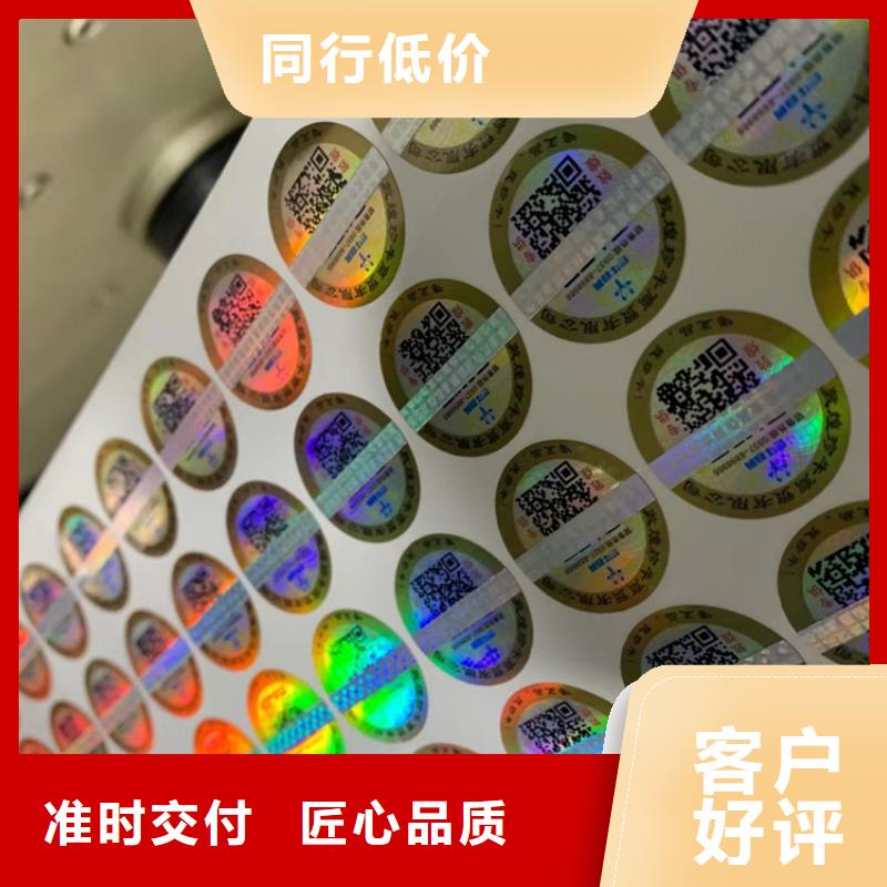 惠州北京防伪标识标签定做 XRG
