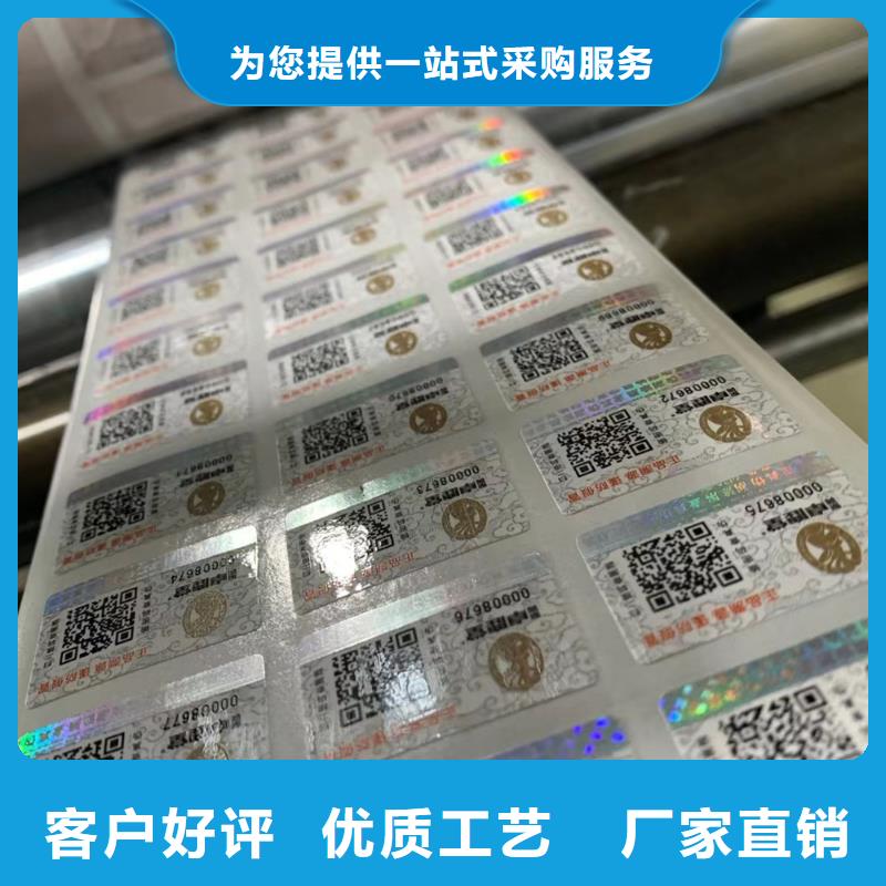 天津种子防伪标签印刷 XRG