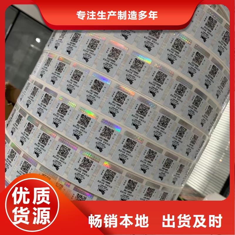 安康北京防伪标识标签印刷 XRG
