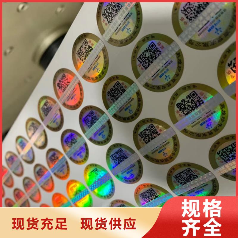 九江塑膜防伪标签印刷厂_条形码防伪标签设计_