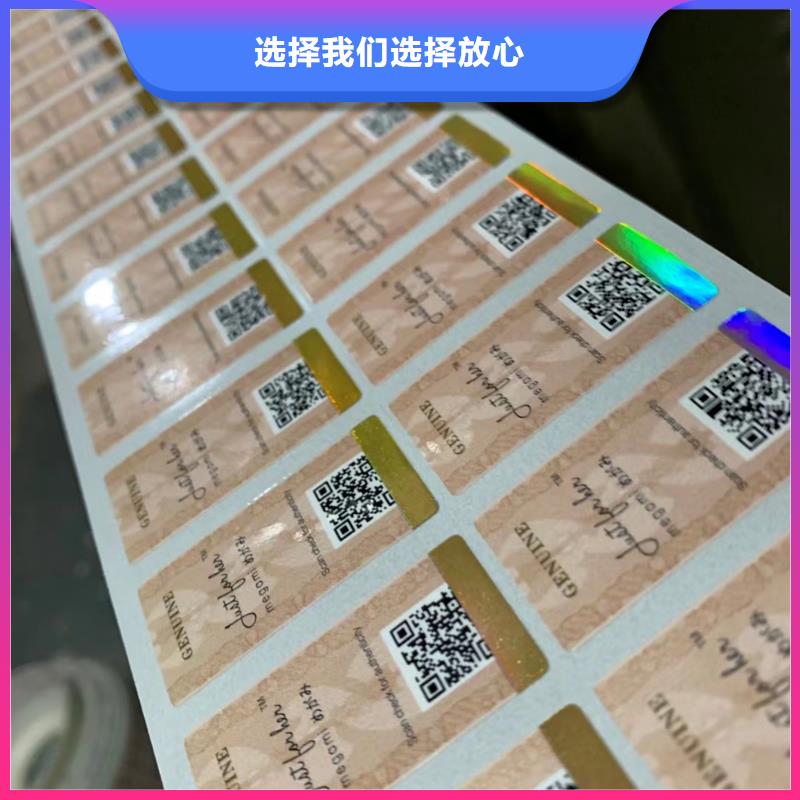 临沧北京防伪标识标签设计 XRG