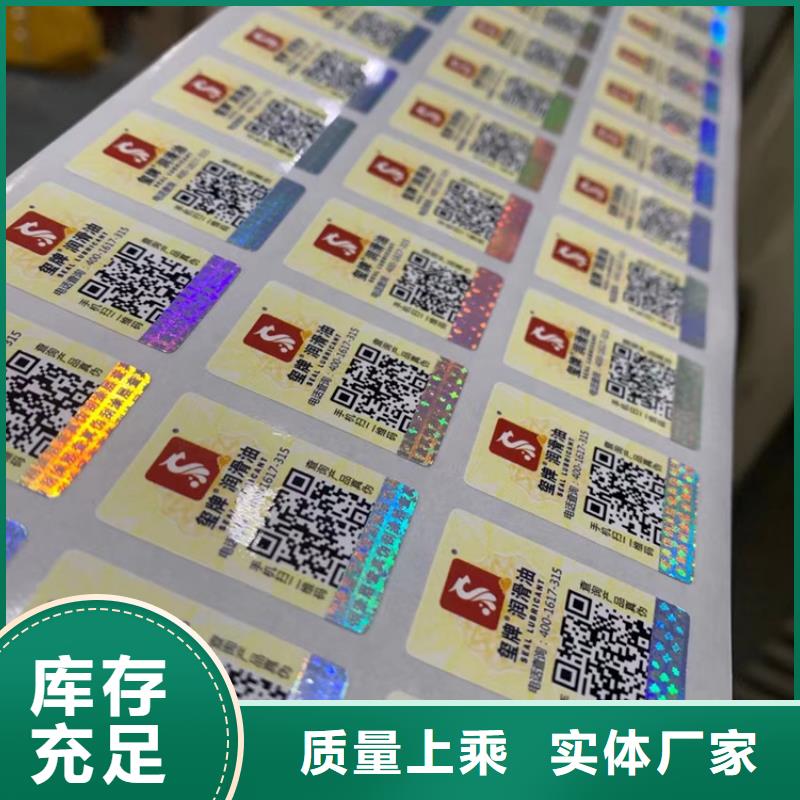 泰州北京防伪标识标签印刷 XRG
