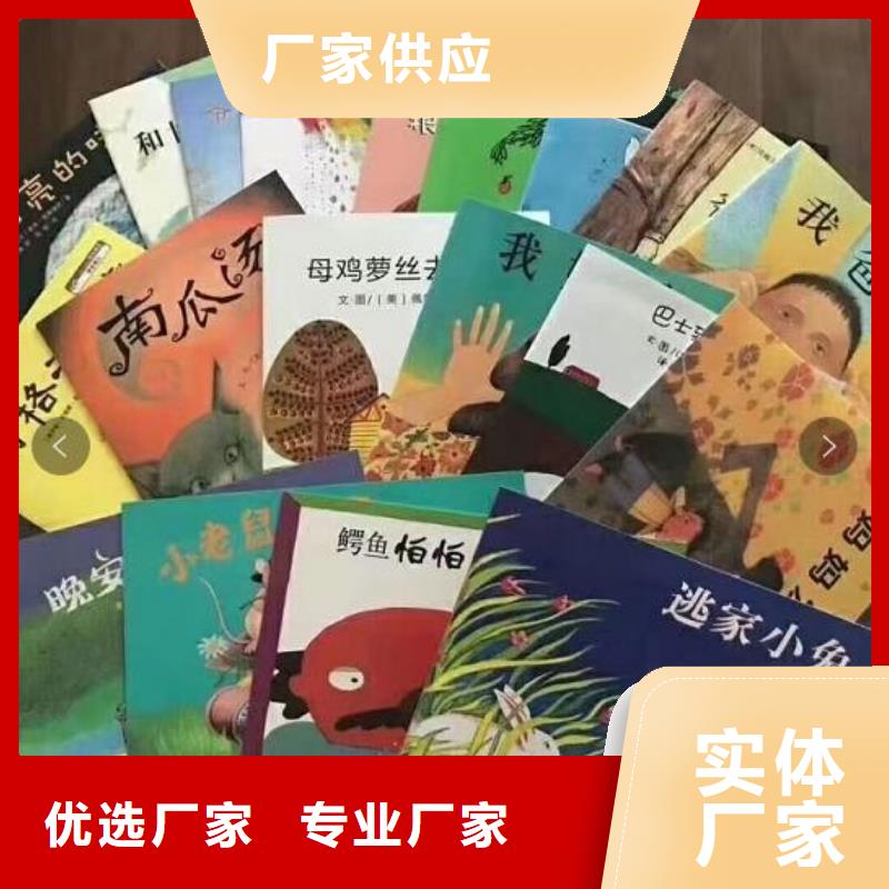 忻州市批发绘本图书,北京仓库一站式图书采购平台