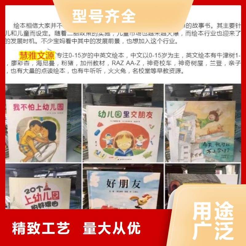 黄南市图书绘本批发北京仓库一站式图书采购平台