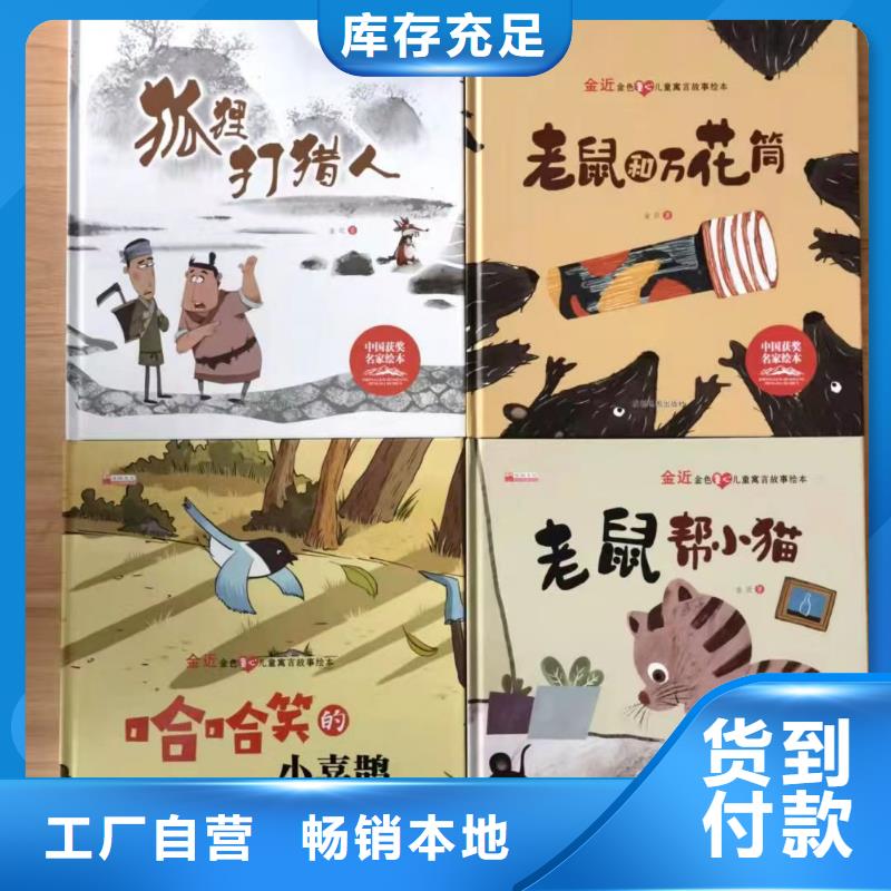 南京绘本批发批发,诺诺童书-一站式图书采购