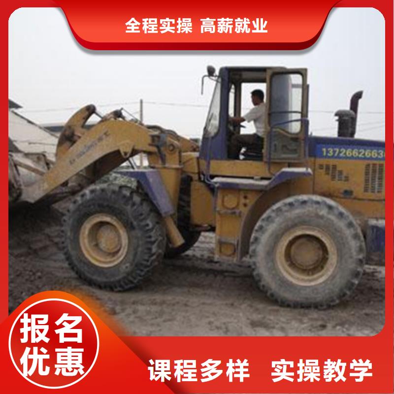 邯郸市广平挖掘机铙机培训学校|好的装载机铲车驾驶学校|