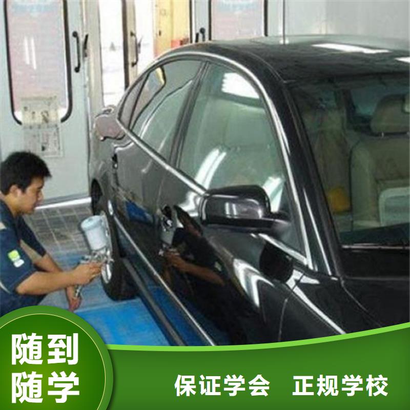河北邯郸市汽车美容装具学校大全|历史悠久的汽车钣喷技校|