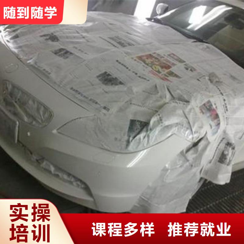 河北邯郸市汽车美容职业培训学校|汽车钣喷喷漆学校哪家好|