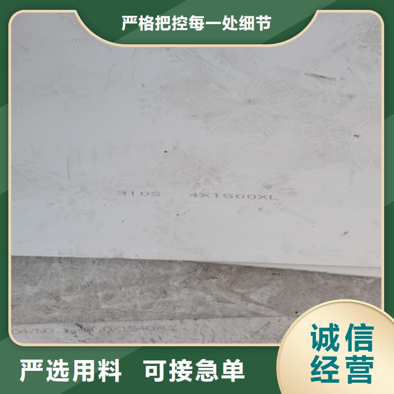 内江优质310S热轧不锈钢板的生产厂家