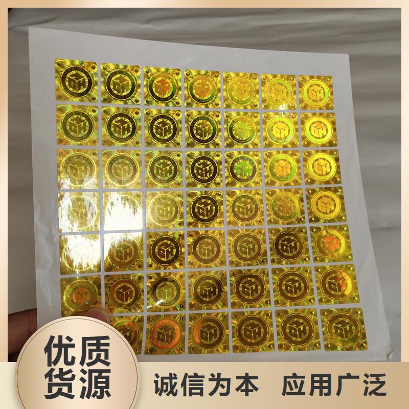 广州金色辐射标签 绿色防伪标签印刷制作