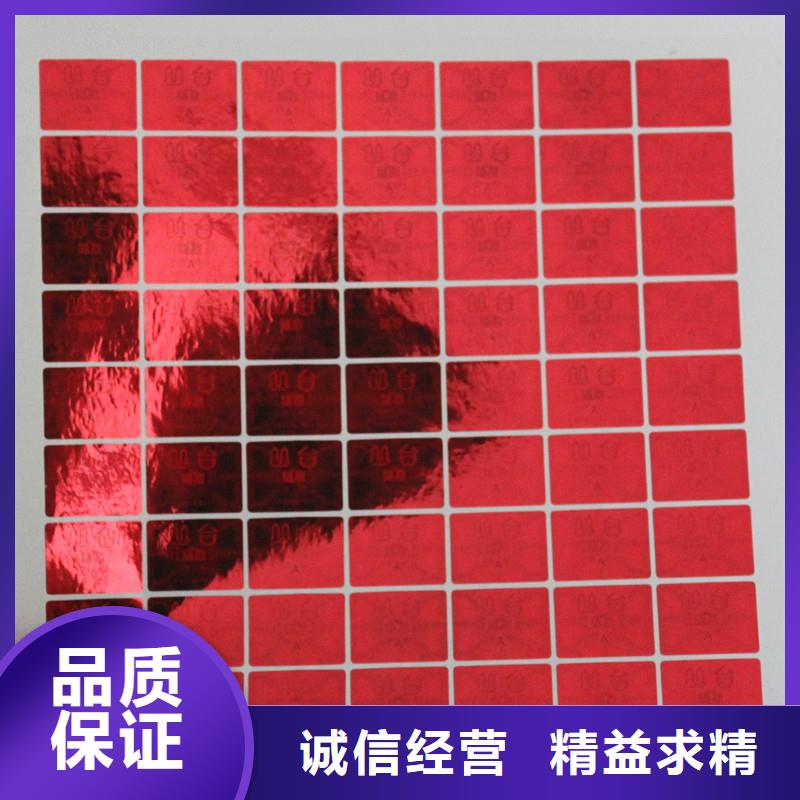 内江3D激光防伪标签 镭射防伪标识印刷工厂