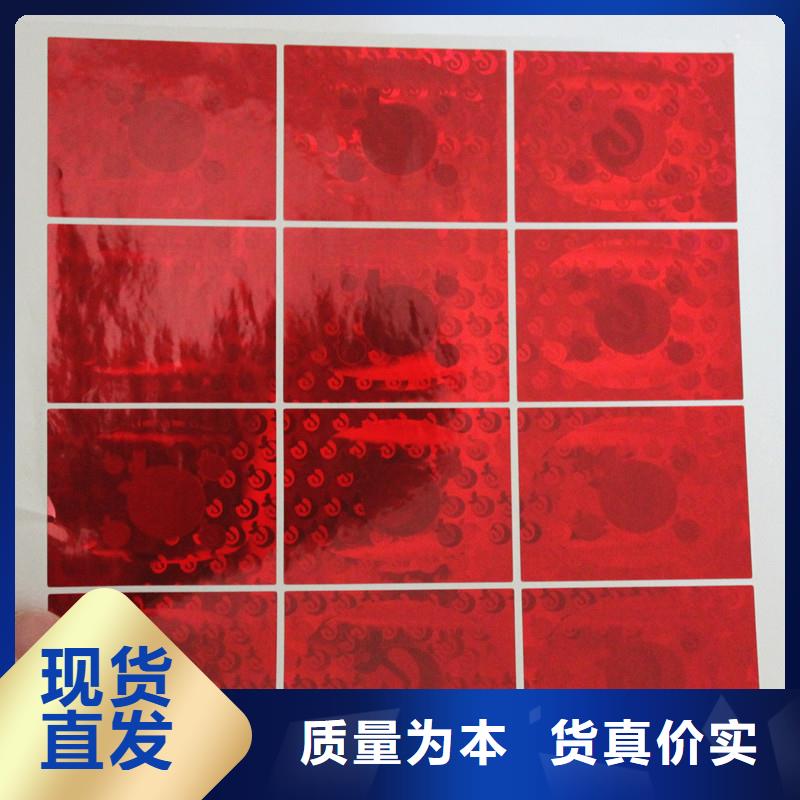 湖南省3D激光防伪标签生产 激光镭射标签厂家