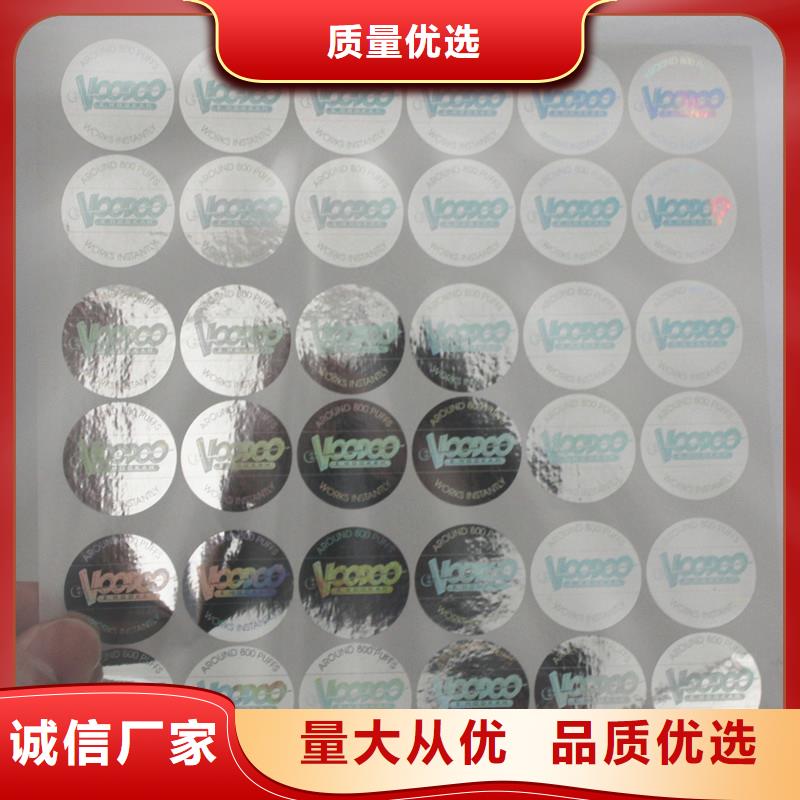 广西省防伪激光标签定做 镭射标签厂家