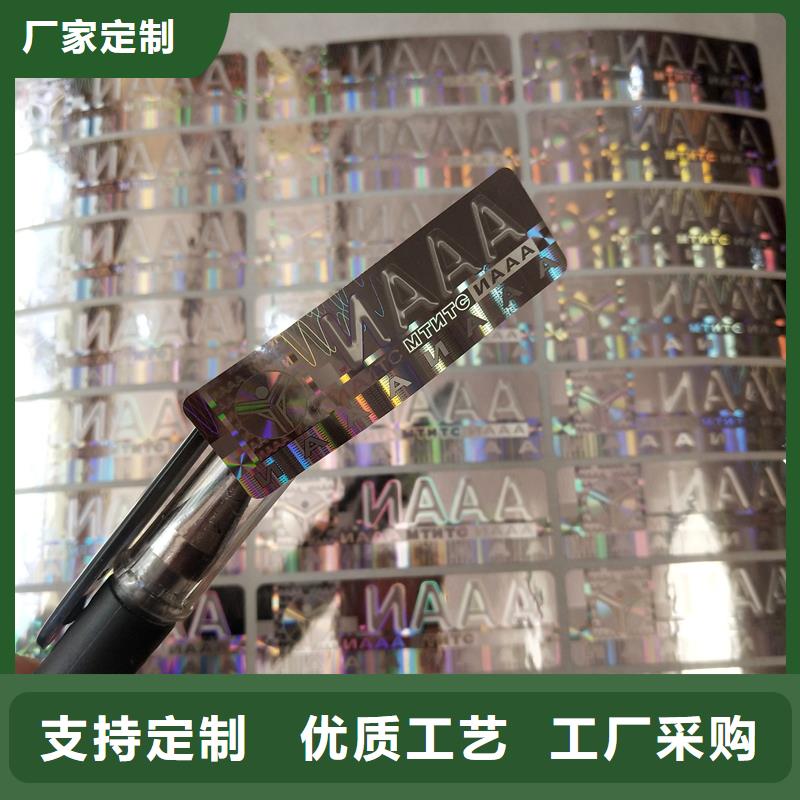 襄樊市激光镭射防伪贴印刷制作 激光镭射标签印刷厂家