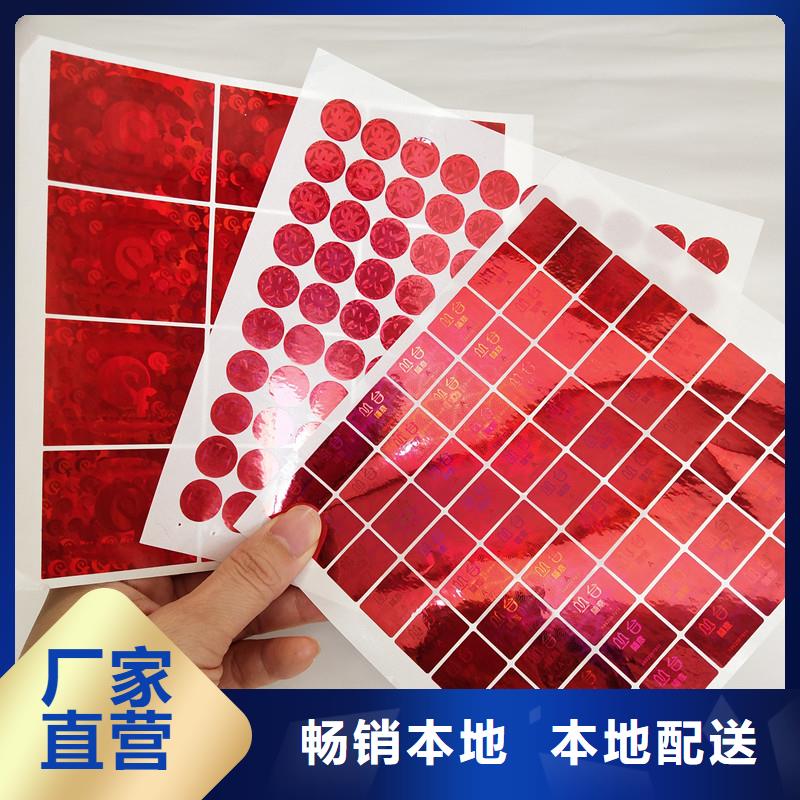 九江市镭射激光标签印刷厂 镭射防伪标印刷厂家