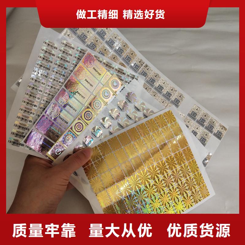汉中市激光镭射防伪商标制作 激光镭射标签厂家