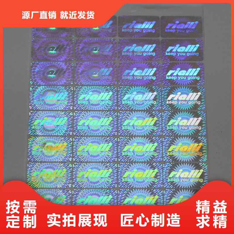 ​上海激光防伪标签防伪胶带实力才是硬道理