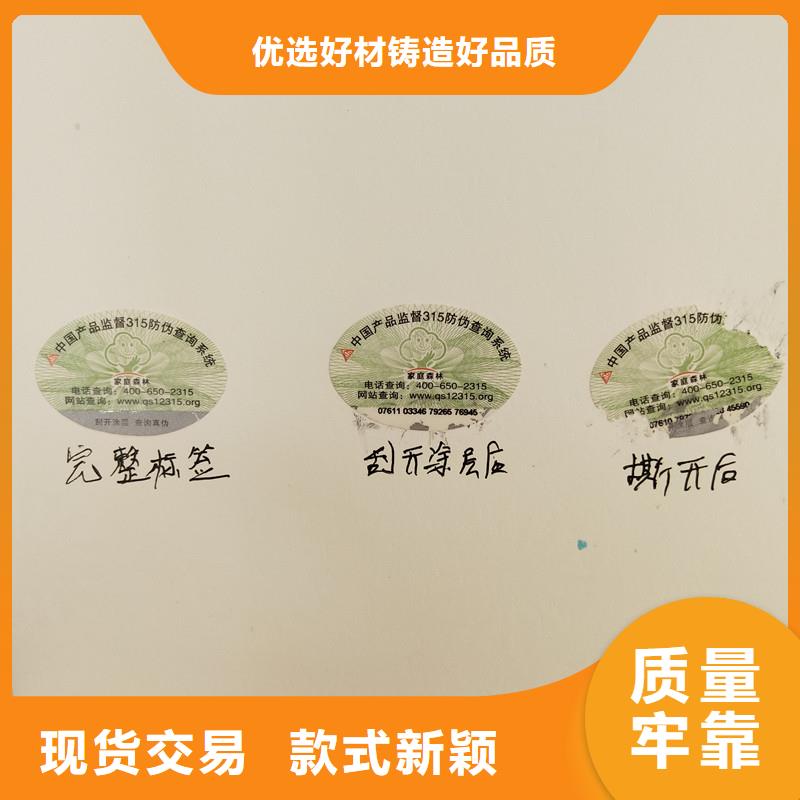 香港800防伪商标  二维码防伪商标印刷 仿伪标签
