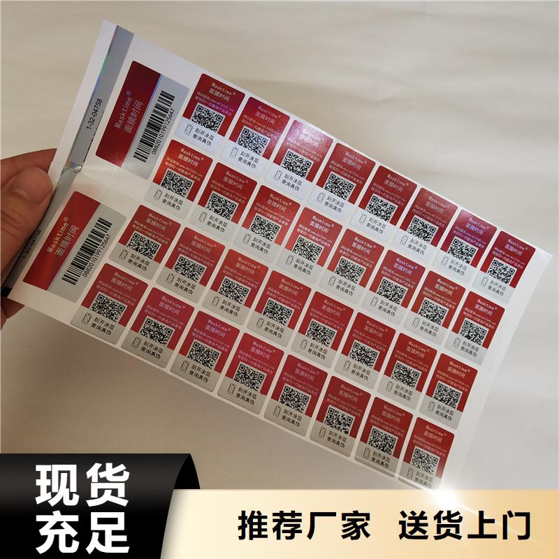 香港酒防伪标  防伪商标印制 防伪小标签