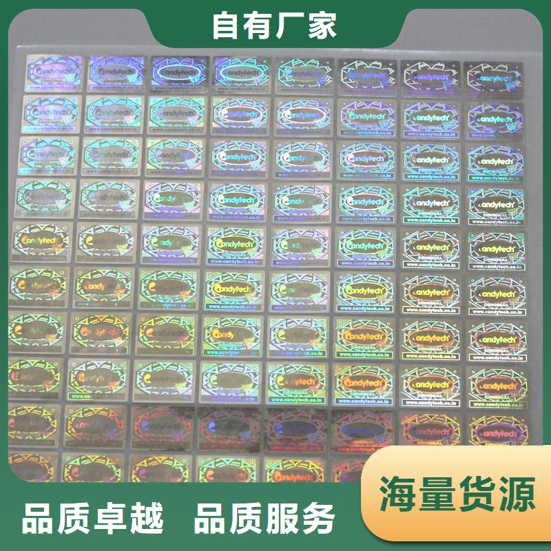 香港全国电码防伪标识  防伪商标销售 防伪标签纸