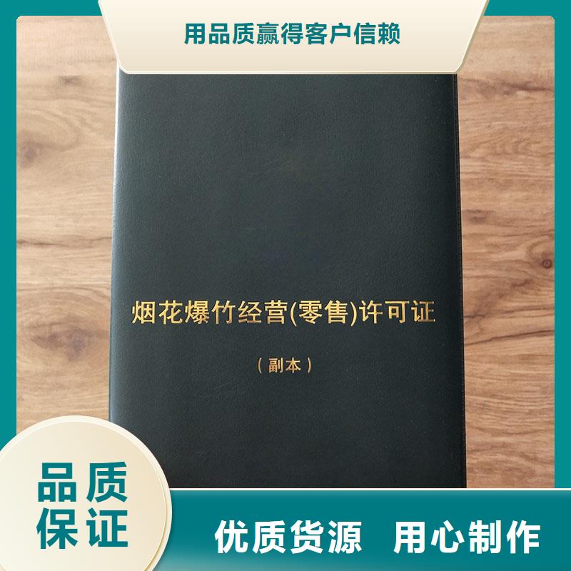 ​西藏类乌齐县经营零售许可证定制厂家 防伪印刷厂家